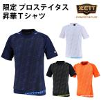 ゼット(ZETT) 限定 プロステイタス 昇華Ｔシャツ【野球・ソフト】ボディマッピングパターン　Tシャツ　トレーニングシャツ　プラクティスシャツ　半袖 (BOT1831)