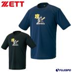 ゼット(ZETT) 限定 ベースボールジャンキー Tシャツ 『攻』【野球・ソフト】Ｔシャツ 丸首 半袖 吸汗速乾 (BOT201JKT2)