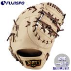 野球 ゼット 軟式グローブ プロステイタスシリーズ ファーストミット ZETT 軟式 グラブ プロステ 一塁手 (BRFB30333Q-3237)
