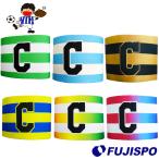  Fuji spo оригинал Captain Mark FUJISPO [ футбол * футзал ] сопутствующие предметы браслет-фиксатор для рукавов повязка на руку Junior взрослый (CAPTAINMARK)[*.. пачка отправка ]