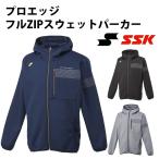 【エスエスケイ/SSK】プロエッジ　フルZIPスウェットパーカー【野球・ソフト】パーカー　スウェット　長袖　フルジップ(EDRF17105)
