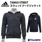 TANGO STREET スウェットフードジャケット (FAQ03)アディダス(adidas) スウェット パーカー