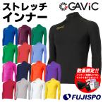 ガビック ストレッチ ハイネック インナートップ GAViC ウェア サッカー インナー シャツ 長袖 フィット インナー 大人 メンズ レディース (GA8301)