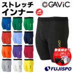 ガビック ジュニア ストレッチ ハーフ インナーパンツ GAViC 【サッカー・フットサル】 子供 スパッツ タイツ スポーツ (GA8901)