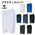 プラクティスパンツ ヒュンメル(huumel)(hap2024)  プラパン