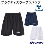 プラクティスウーブンパンツ (HAP2057)ヒュンメル(hummel) プラクティスパンツ　ゲームパンツ