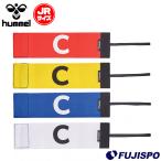 hyumeru Junior Captain браслет-фиксатор для рукавов C hummel Captain Mark футбол соревнование ребенок Kids (HFA9044)
