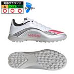 アディダス F50 MESSI LEAGUE TF J adidas ジュニア キッズ トレーニングシューズ トレシュー ターフ シューズ 天然芝 人工芝 土 (JP7456)