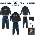 ケルメ　2020年　ジュニア福袋　 (KF20360J)ケルメ(KELME) ハッピーバック