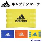 キャプテン マーク (KQ795)アディダス(adidas) キャプテンマーク　アクセサリ　キッズ　ジュニア