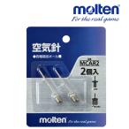 モルテン 空気針 2本セット molten 【サッカー・フットサル】 アクセサリ 空気針 空気入れ ボール ケア用品 (MCAR2)
