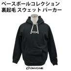 【オンヨネ/ONYONE】ベースボールコレクション 裏起毛 スウェット パーカー 【野球・ソフト】スウェット　パーカー　裏起毛(OKJ90440)