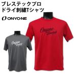 オンヨネ(ONYONE) ブレステックプロ ドライ刺繍Tシャツ【野球・ソフト】Tシャツ　トレーニングシャツ　プラクティスシャツ　半袖 (OKJ90990)