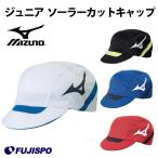 ジュニア ソーラーカットキャップ (P2MW8101)ミズノ(mizuno) ジュニア　キッズ　キャップ　帽子　【熱中症対策】