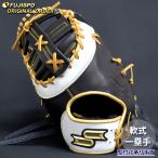 ショッピングSSK 野球 エスエスケイ 軟式ファーストミット プロエッジ オーダーグラブ 130型 SSK グラブ グローブ 左投げ (PE2510X901047C023220)