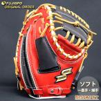 es SK софтбол catcher mito Pro край заказ перчатка SSK перчатка перчатка взрослый правый бросание (PE2512X369047C102310)