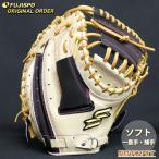 エスエスケイ ソフトボール キャッチャーミット プロエッジ オーダーグラブ SSK グラブ グローブ 大人 右投げ (PE2512X409047C252310)