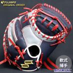 野球 エスエスケイ 軟式 キャッチャーミット プロエッジ オーダーグラブ 044型 SSK グラブ グローブ 右投げ (PE2512X709320C202210)