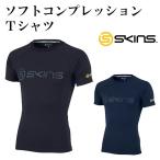 【スキンズ/SKINS】ソフトコンプレッションＴシャツ【野球・ソフト】Tシャツ　トレーニングシャツ　プラクティスシャツ　半袖(SAS2716X)