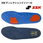 【エスエスケイ/SSK】ディレクションインソール【野球・ソフト】インソール　シューズアクセサリ(SC120)