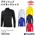 ブラッシュドハイネックシャツ(UBA7646L)【アンブロ/umbro】アンブロ 長袖プラクティスシャツ/長袖インナーシャツ