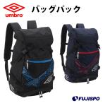 バッグパック (UJA1763)アンブロ(umbro) バックパック　リュックサック