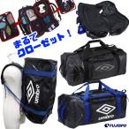  Claw zetsuto рюкзак L (UUANJA23) Umbro (umbro) сумка "Boston bag" рюкзак рюкзак 2WAY