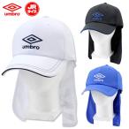  Junior шея защита колпак (UUDNJC04) Umbro (umbro) Junior колпак шляпа тент шея защита [. средний . меры ] [ лето меры ]