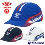 アンブロ ジュニア用クーリングフットボールプラクティスキャップ UVカット umbro 【サッカー・フットサル】 子供用 帽子(UUDTJC02)【※ゆうパケット発送】