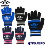 アンブロ ジュニアニットグローブ umbro【サッカー・フットサル】 アクセサリ アクセサリ 手袋 防寒 保温 トレーニング 練習 滑り止め ジュニア 子供 (UUDWJD55)