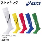 ストッキング(XSS101)アシックス asics アシックス サッカーストッキング　ソックス