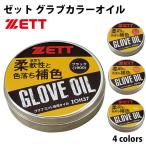 Z (ZETT) перчатка цвет масло [ бейсбол * soft ] кожа масло dubbin . принадлежности для ремонта и ухода (ZOH37)