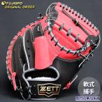 野球 ゼット 軟式キャッチャーミット プロステイタス オーダーグラブ 森型 ZETT グラブ グローブ 右投げ (ZP2503X196119W132210)