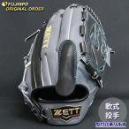 野球 ゼット 軟式グローブ プロステイタス オーダーグラブ 大瀬良型 ZETT 投手 ピッチャー グラブ グローブ 右投げ (ZP2510X171919C261210)
