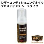 [ Z /ZETT] Pro стойка tas кожа темно синий tisho человек g масло мусс модель [ бейсбол * soft ] перчатка масло перчатка техническое обслуживание . починка (ZPS12)