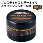 [ Z /ZETT] Pro стойка tas кожа масло сквален шелковый сочетание [ бейсбол * soft ] масло перчатка техническое обслуживание . починка (ZPS15)