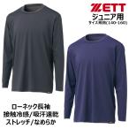 ZETT ゼット 野球 ソフトボール ウエア 少年用 ジュニ