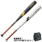 SSK エスエスケイ 高校野球 硬式 新基準 硬式バット ビートフライトST BEAT FLIGHT ST EBB1100 83cm 84cm ノベルティ付き