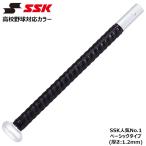 SSK エスエスケイ 野球 グリップテープ 1.2mm バット ブラック 学生野球対応カラー ベーシックタイプ GTPU9 メール便利用可