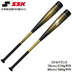 SSK エスエスケイ 野球 少年軟式用FRP製バット MM ジュニア ミドル ウレタン SBB5079MD ミドルバランス 肉厚設計 ブラック×ゴールドカラー