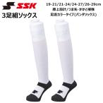 SSKes SK бейсбол софтбол 3 пара комплект носки пара низ цвет модель носки Panda носки чулки чёрный низ соревнование тренировка колени сверху длинный долговечность почтовая доставка использование возможно 