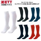 ZETT Z бейсбол софтбол 3 пара комплект 5 пальцев носки цвет носки носки чулки соревнование тренировка длинный модель в общем средняя школа средний . начальная школа Junior BK035 почтовая доставка возможно 