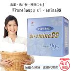 ショッピング石鹸 えみな99 万能 粉石鹸 si emina 99 エミナ 食洗機 ドラム式洗濯機 弱アルカリ性 洗濯 浴槽 自動車 トイレ 天然