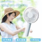 2wayハンディファン 卓上扇風機 子供 USB 扇風機 静音 ミニ扇風機 首かけ 携帯扇風機 小型扇風機 卓上 軽量 かわいい 夏 ベビーカー 暑さ