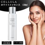 チェルラー ホワイトエッセンス 130ml 薬用美白 化粧水 美白 卵殻膜 美容液 ブースター 医薬部外品 ALMADO アルマード 美容 美容器 しみ