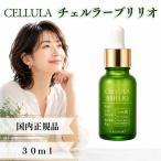 ★特別特価品★ チェルラーブリリオ 30ml 美容液 シワ ハリ 送料無料 医薬部外品 たるみ 年齢肌 顔 キメ 保湿 敏感肌 乾燥肌 導入美容液 美肌