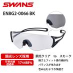 SWANS サングラス E-NOX EIGHT8 G2 スワン