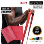 トレーニングチューブ セラバンド 2m 赤 レッド ゴムバンド 筋トレ エクササイズ トレーニングバンド エクササイズバンド インナーマッスル 体幹 リハビリ 運動