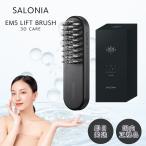 SALONIA サロニア EMS リフトブラシ 3Dケア 美顔器 電気ブラシ リフトアップ ems ほうれい線 たるみ フェイスケア ブラシ  美容家電 しわ プレゼント 顔 頭皮 首