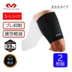 マクダビッド コンディショニング サイスリーブ サポーター 太もも 2枚入り スポーツ レッグ スリーブ スパッツ 保護  太ももサポーター mcdavid マクダビット